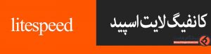 litespeed